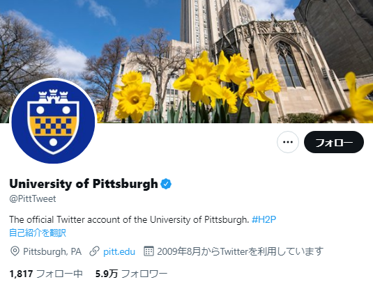 ピッツバーグ大学Twitterアカウント
