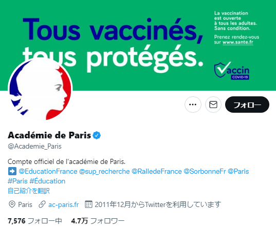 パリ大学Twitterアカウント