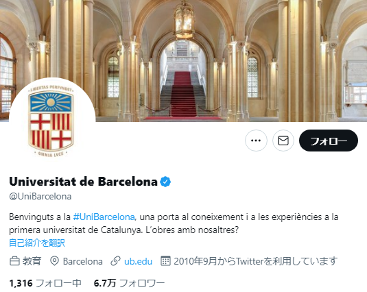 バルセロナ大学Twitterアカウント