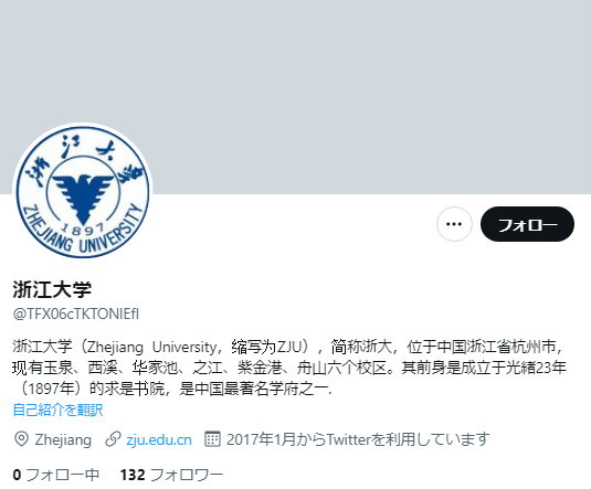 浙江大学Twitterアカウント