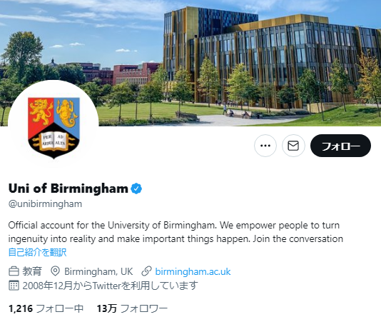 バーミンガム大学Twitterアカウント