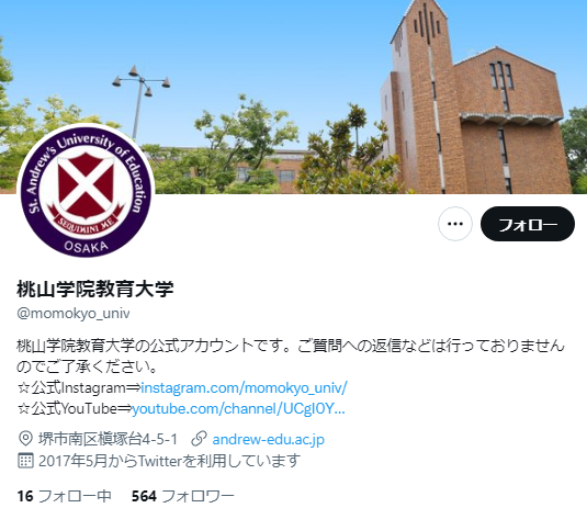 桃山学院教育大学Twitterアカウント
