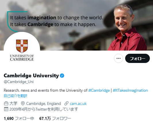ケンブリッジ大学Twitterアカウント