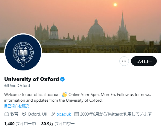 オックスフォード大学のTwitterアカウント