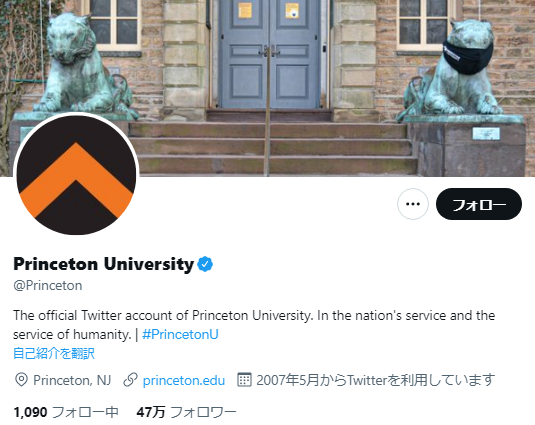 プリンストン大学Twitterアカウント