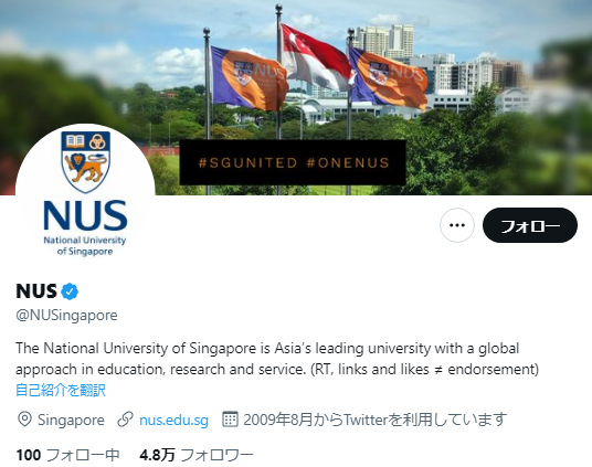 シンガポール国立大学Twitterアカウント