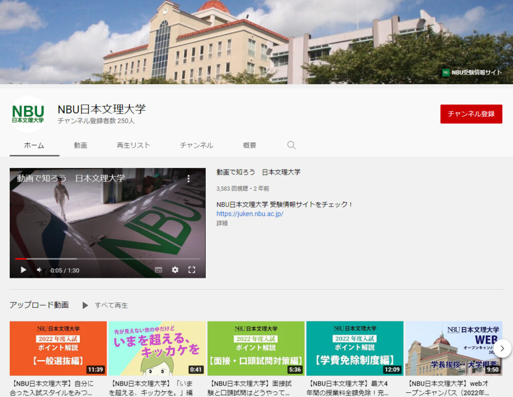 日本文理大学YouTubeチャンネル