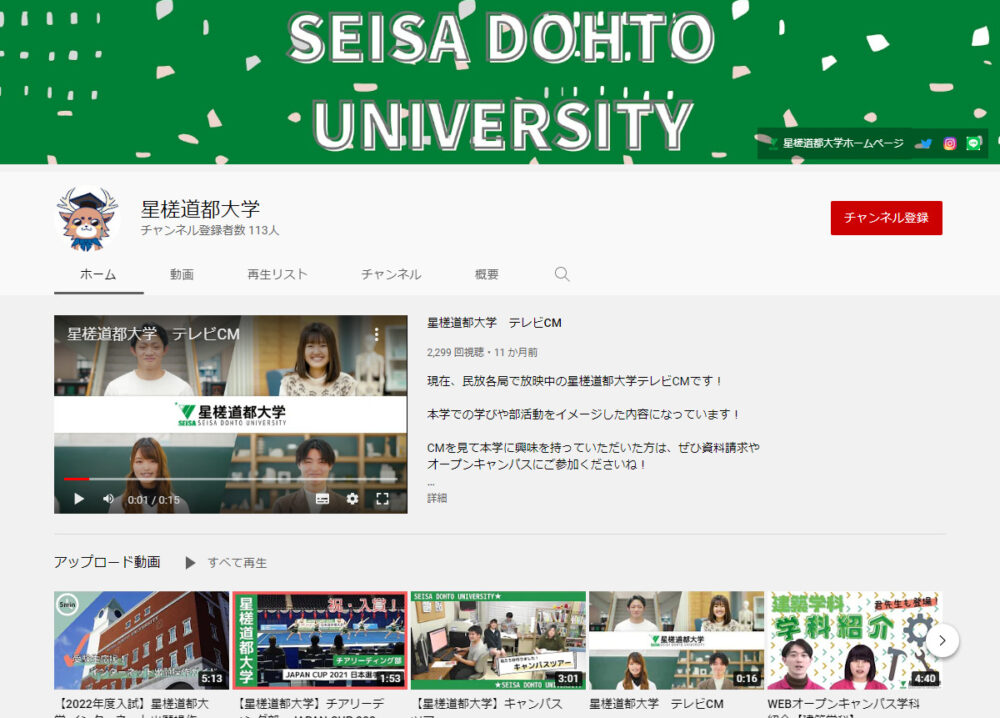 星槎道都大学YouTubeチャンネル