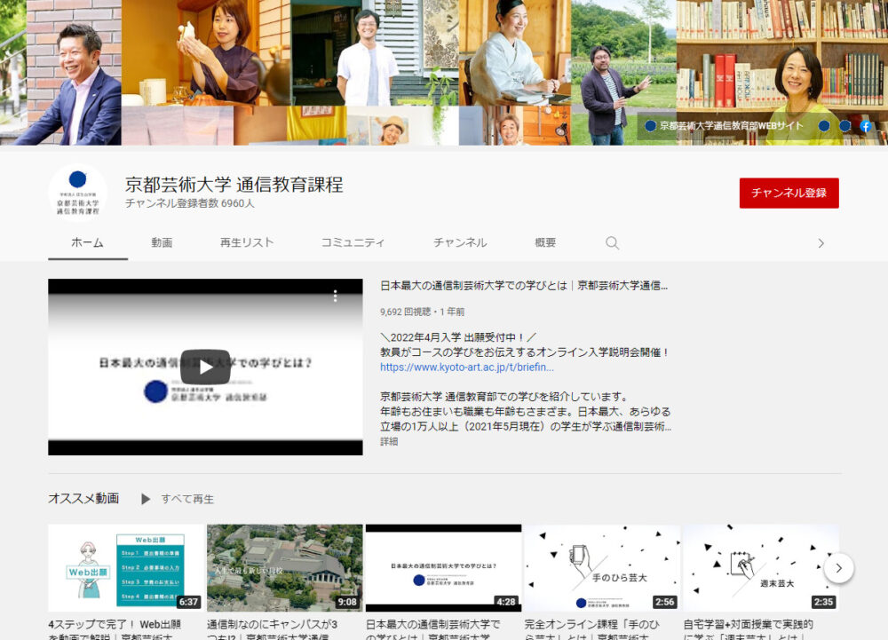 京都芸術大学YouTubeチャンネル