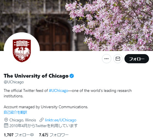 シカゴ大学Twitterアカウント