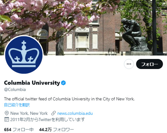 コロンビア大学Twitterアカウント