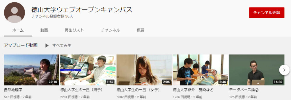 徳山大学YouTubeチャンネル