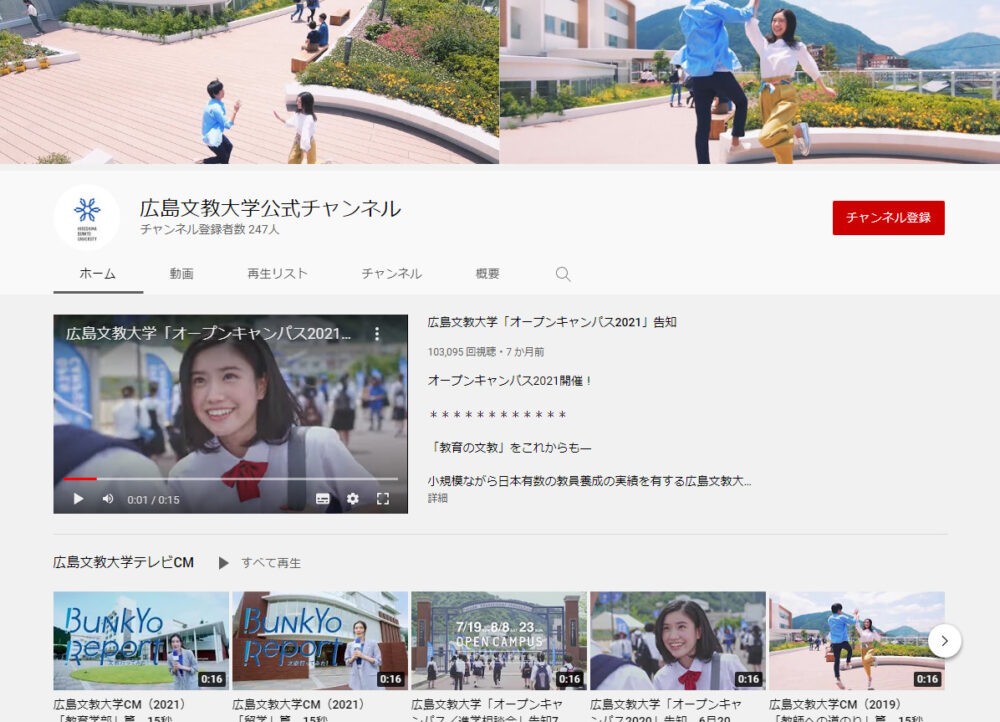 広島文教大学YouTubeチャンネル