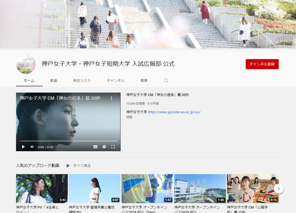 神戸女子大学YouTubeチャンネル