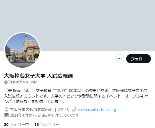 大阪樟蔭女子大学Twitterアカウント
