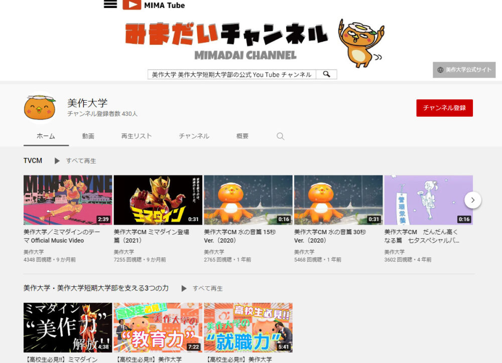 美作大学YouTubeチャンネル