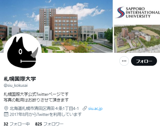 札幌国際大学Twitterアカウント