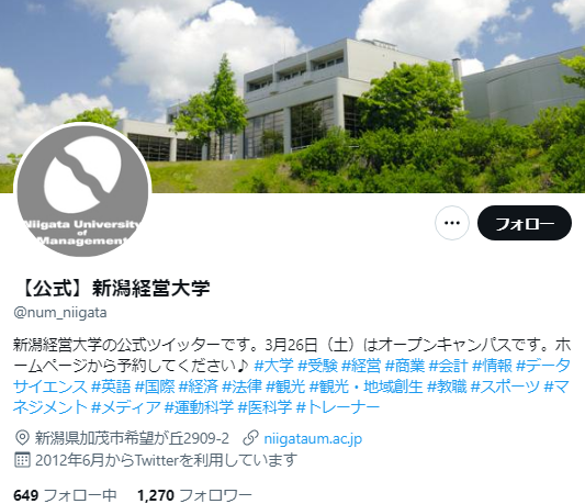 新潟経営大学Twitterアカウント