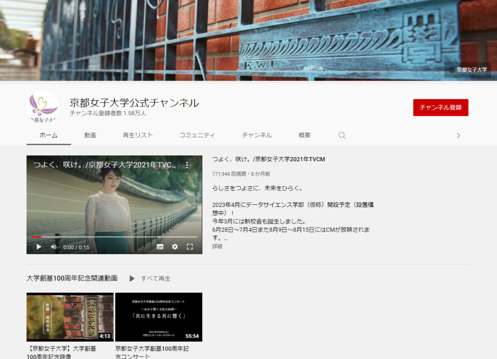 京都女子大学YouTubeチャンネル