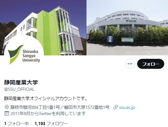静岡産業大学Twitterアカウント