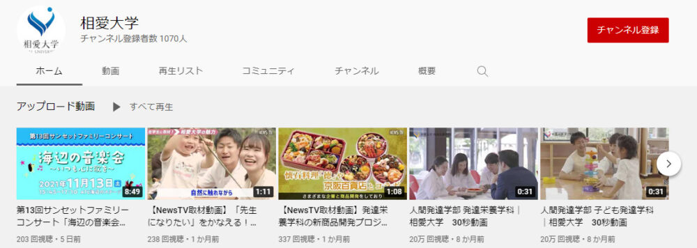 相愛大学YouTubeチャンネル