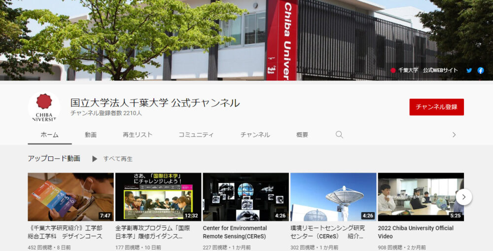 千葉大学YouTubeチャンネル