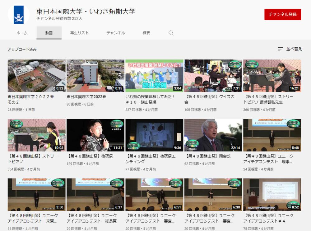 東日本国際大学YouTubeチャンネル