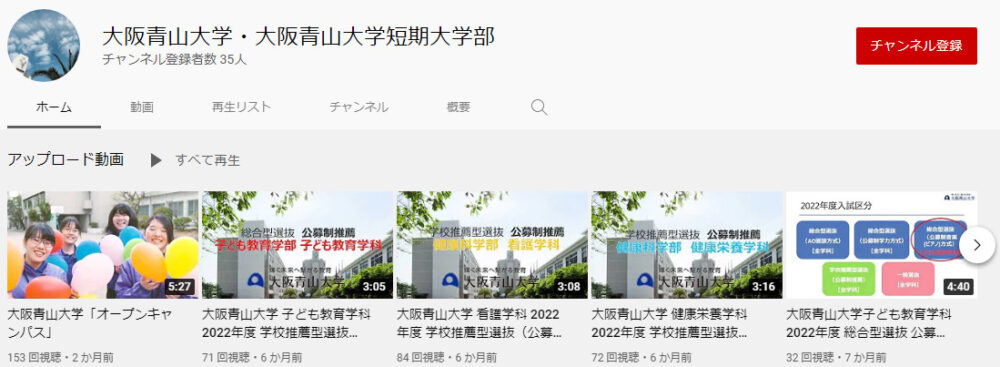 大阪青山大学YouTubeチャンネル