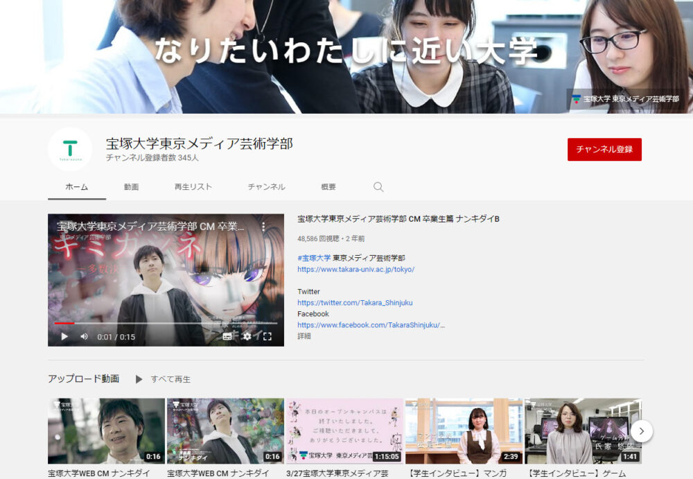 宝塚大学YouTubeチャンネル