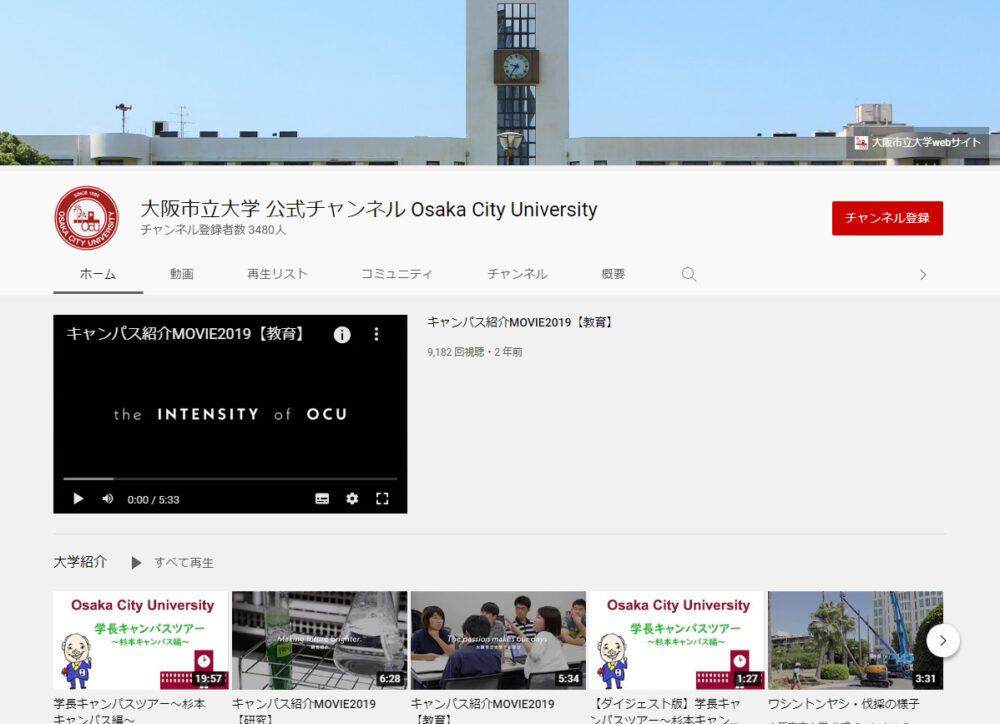 大阪市立大学YouTubeチャンネル