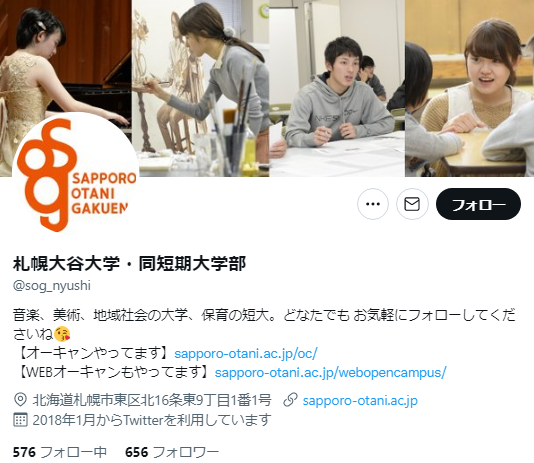 札幌大谷大学Twitterアカウント