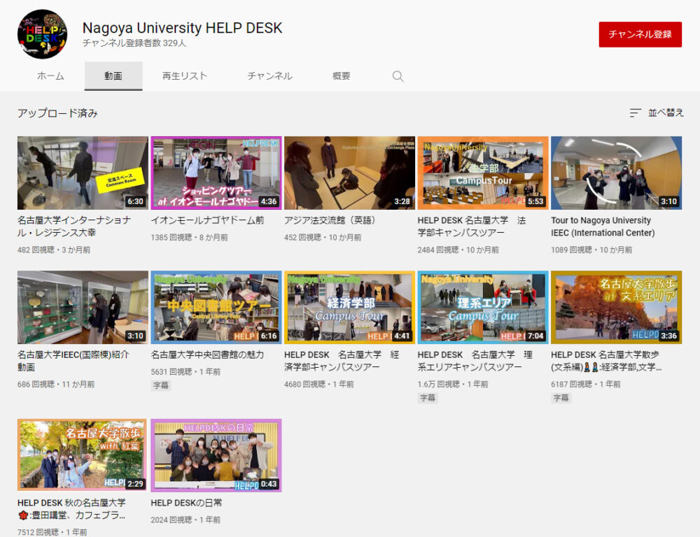 名古屋大学YouTubeチャンネル