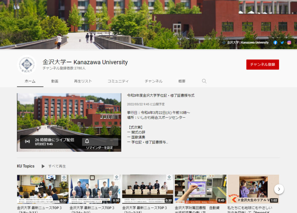 金沢大学YouTubeチャンネル