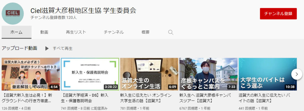 滋賀大学YouTubeチャンネル
