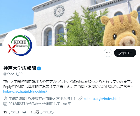 神戸大学Twitterアカウント