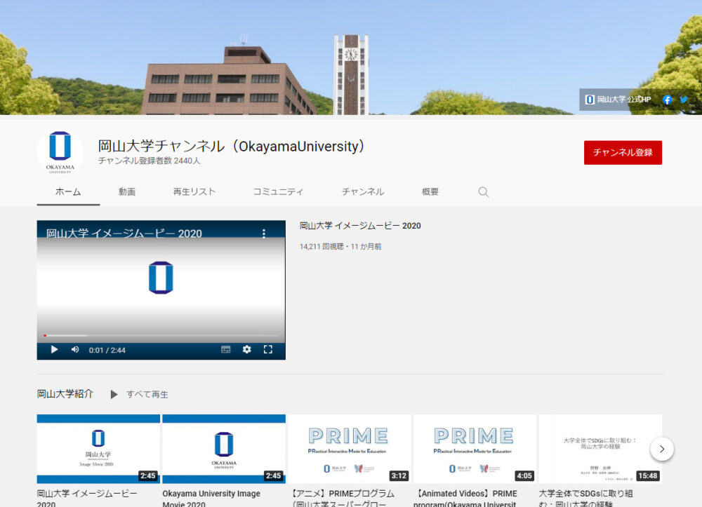 岡山大学YouTubeチャンネル