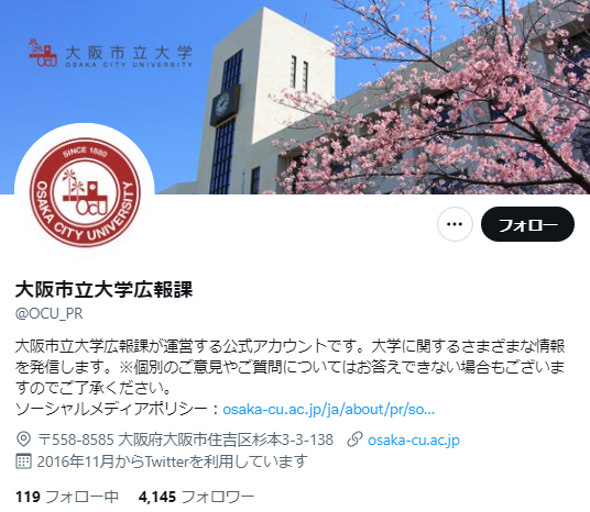 大阪市立大学Twitterアカウント