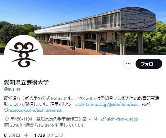 愛知県立芸術大学Twitterアカウント