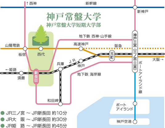 神戸常盤大学アクセスマップ