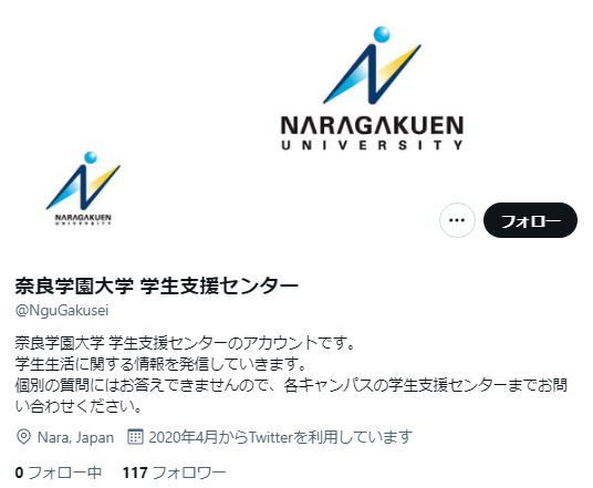 奈良学園大学のTwitterアカウント
