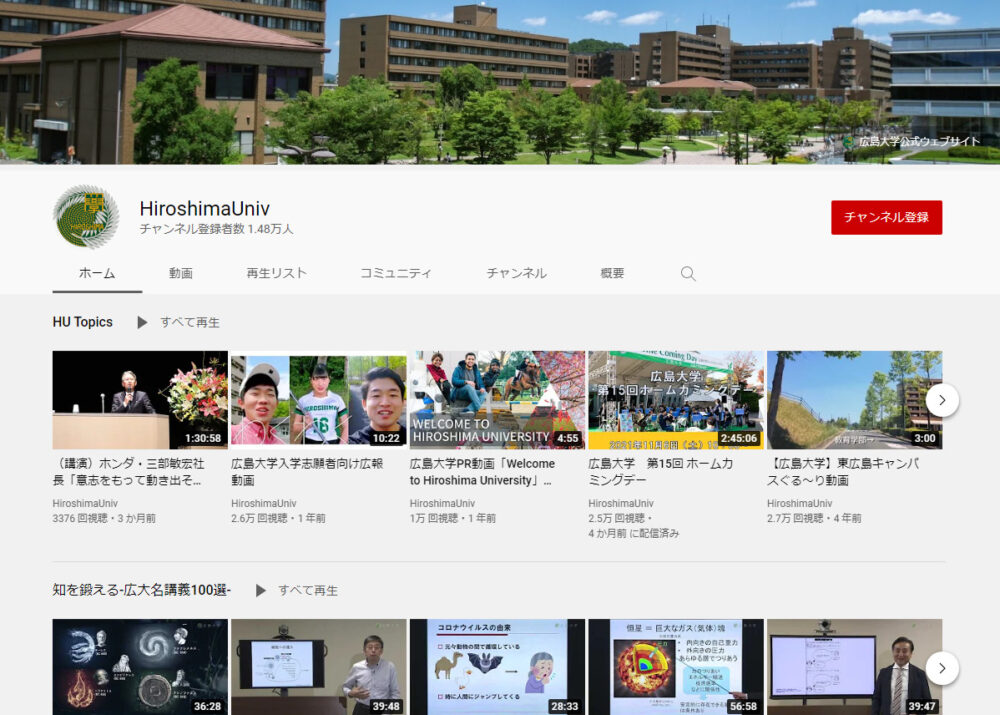 広島大学YouTubeチャンネル