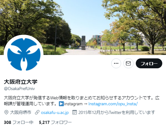 大阪府立大学Twitterアカウント