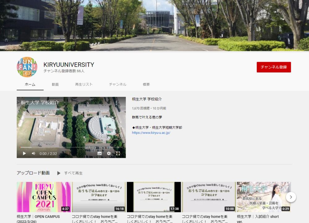 桐生大学YouTubeチャンネル