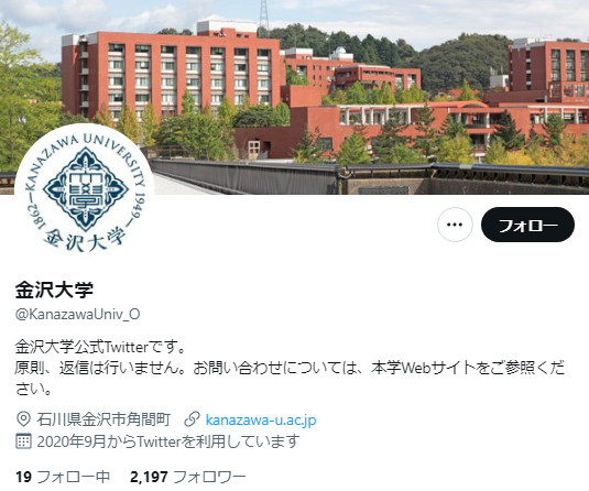 金沢大学Twitterアカウント