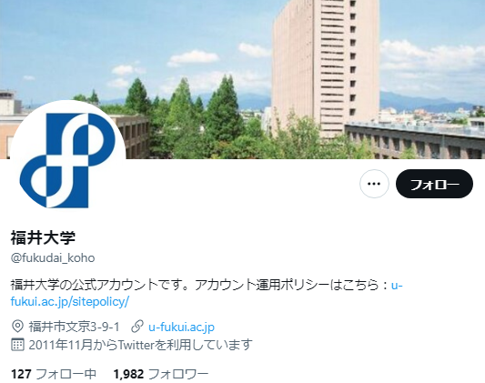 福井大学Twitterアカウント