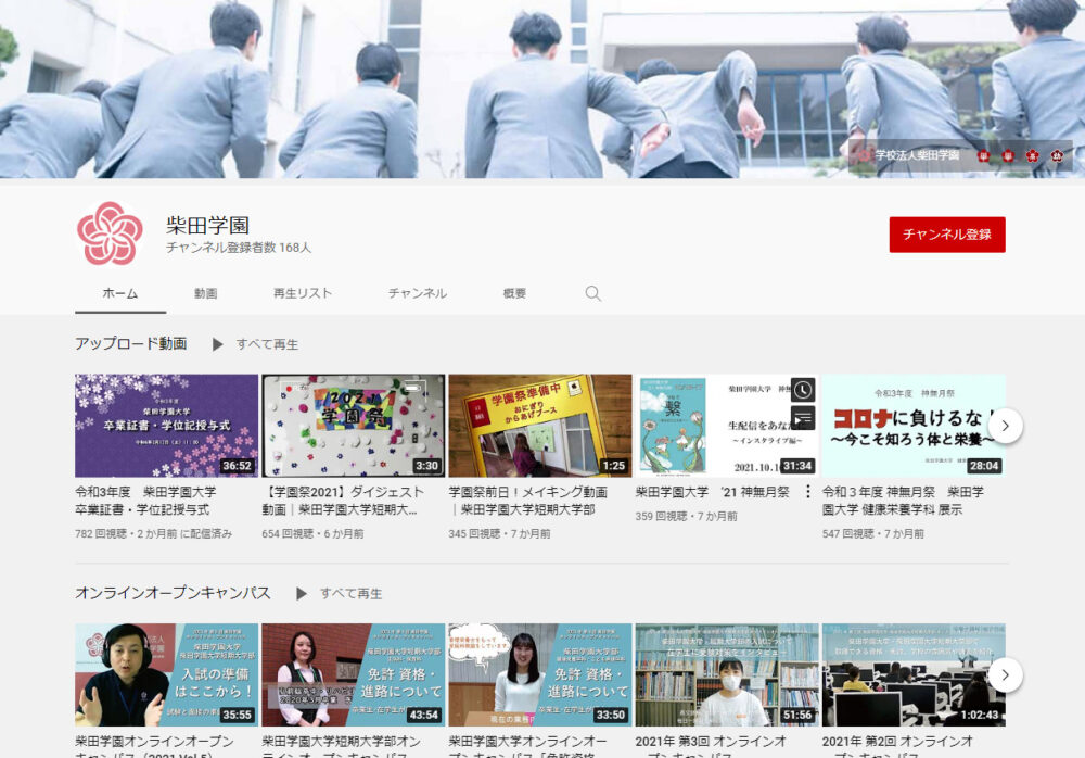 柴田学園大学YouTubeチャンネル