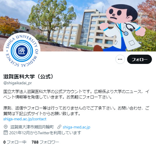 滋賀医科大学Twitterアカウント