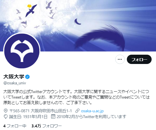 大阪大学Twitterアカウント