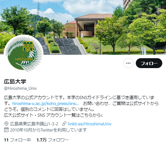 広島大学Twitterアカウント