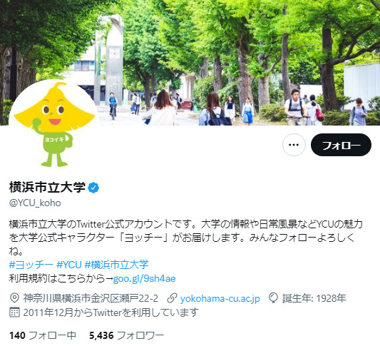 横浜市立大学Twitterアカウント